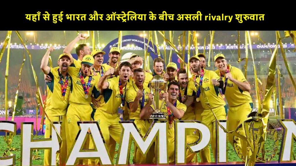 Ind vs Aus rivalry begins