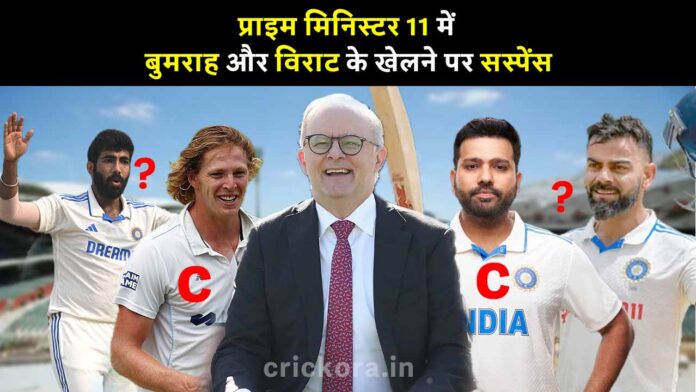 Virat Kohli and Jaspreet Bumrah might not play in Canberra against Australian Prime Minister XI test match on 30th November 2024
