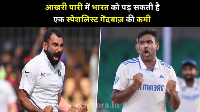 india-might-miss-additional-specialist-bowler-in-the-last-innings-against-australia-in-border-gavaskar-trophy-perth