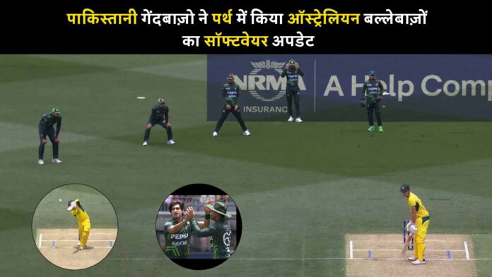 pakistani-fast-bowlers-destroyed-australian-batting-line-up-in-3rd-odi-in-perth
