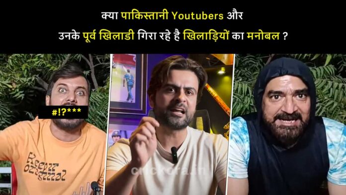 pakistani youtubers and formal cricket players are demotivating their players